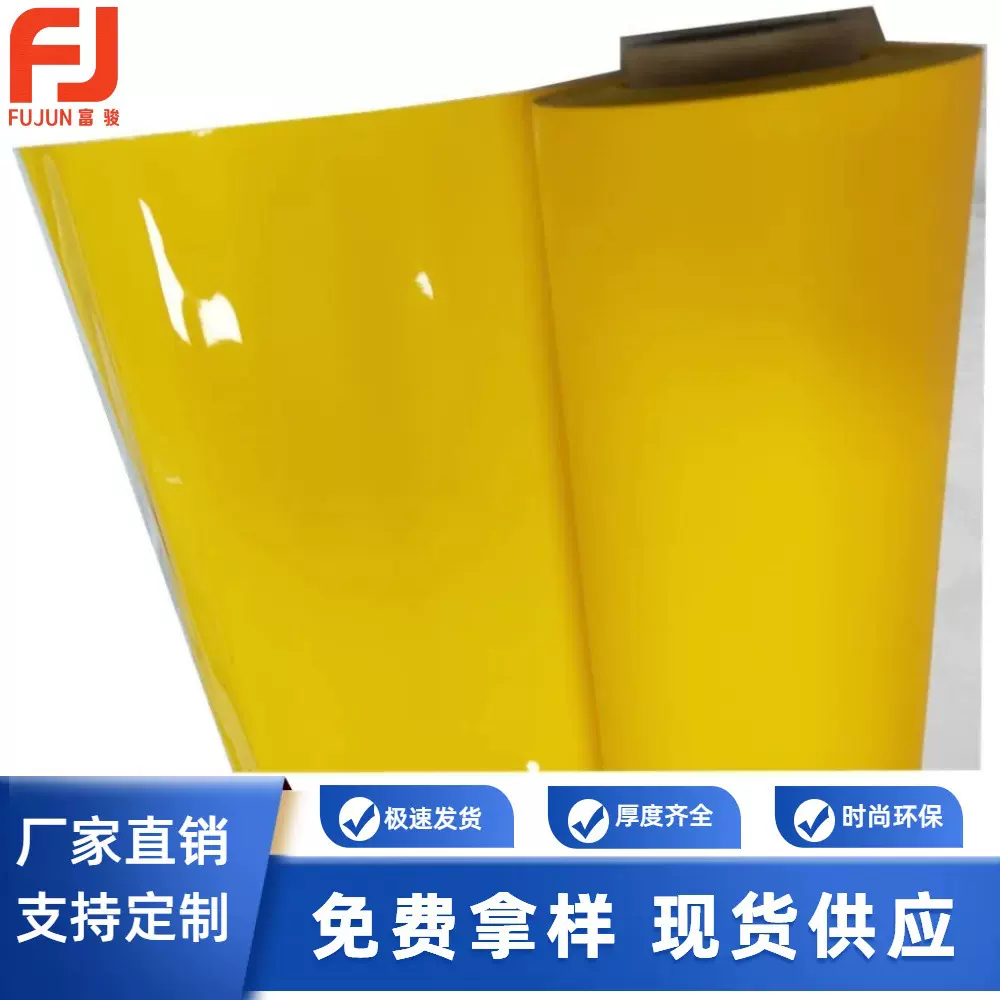 TPU薄膜0.35mm深黄色实色单面磨砂充气球服装手环包装袋消防服