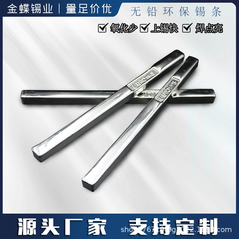 无铅焊锡条厂家批发直供电解波峰焊高温抗氧手浸高纯度锡棒锡锭块