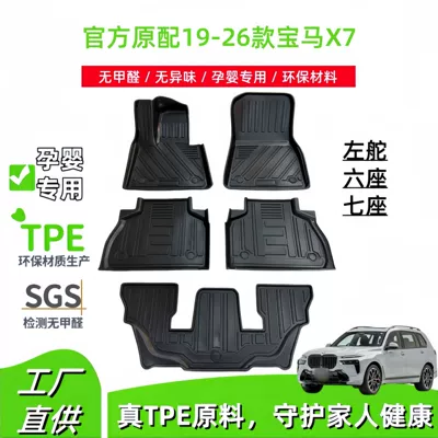 Suitable for 19-26 Models of Bmw X7 Six-Seater/Seven-Seater Cars, Special Car-Specific Waterproof Tpe Floor Mats