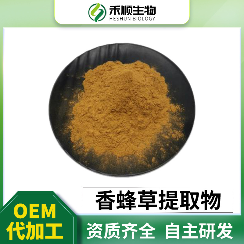 香蜂草提取物10:1  蜜蜂花提取物 水溶性现货包邮  香蜂草原粉