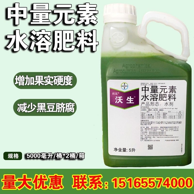 德国拜耳 沃生 钙肥 中量元素水溶肥料 果蔬叶面肥 营养液 5升