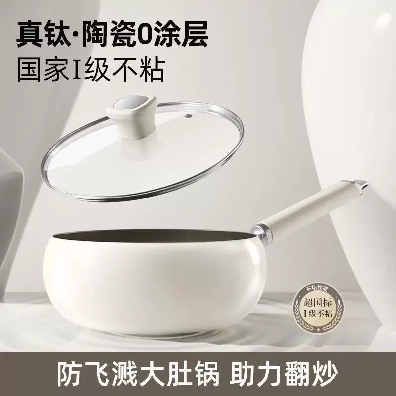 钛陶瓷大肚锅不粘锅炒锅家用无涂层不沾平底炒菜锅燃气电磁炉专用