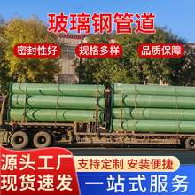 FRP玻璃钢管道地埋式通风管耐高温废气排放烟囱厂家批发玻璃钢管