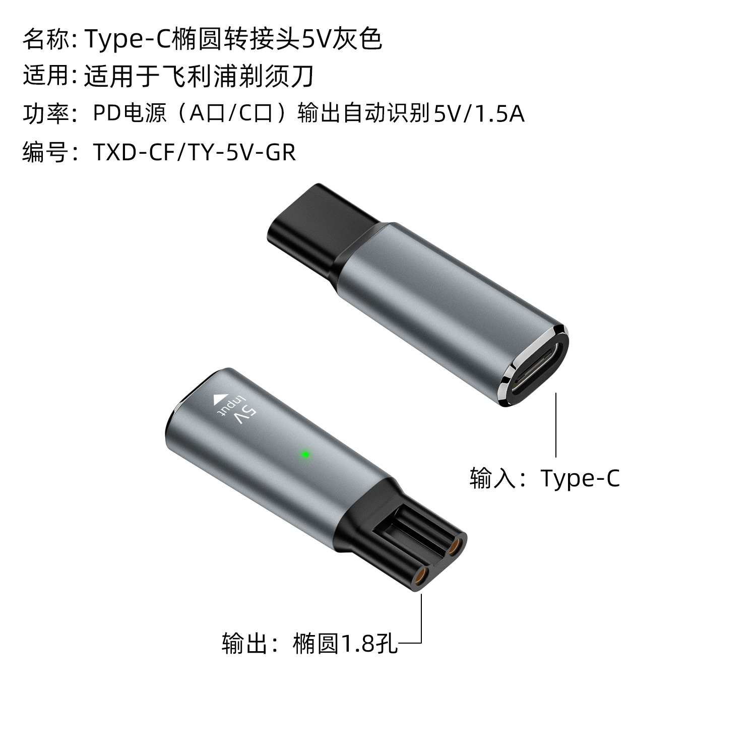 Type-c 어머니 타원형 회색 5V
