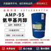 陶氏AMP-95氨甲基丙醇 2-氨基-2-甲基-1-丙醇 多功能助剂PH稳定剂|ms