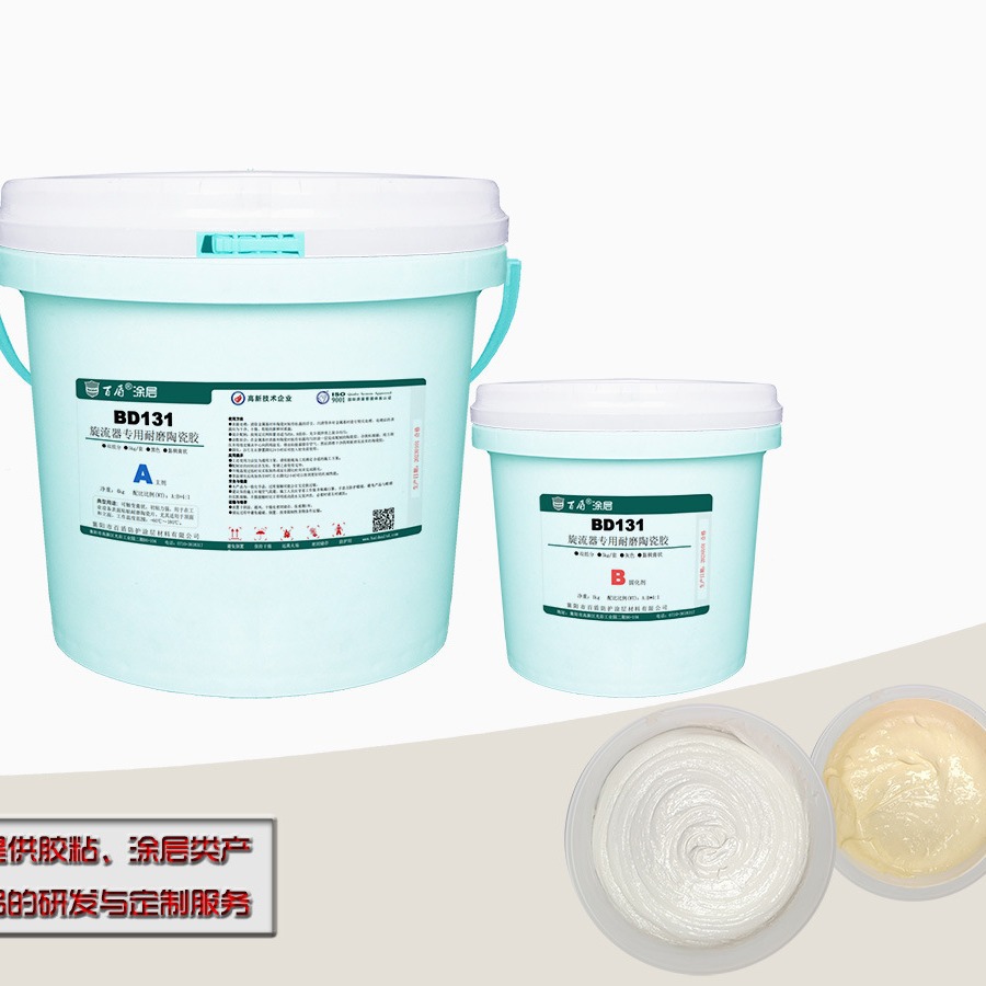 BD131旋流器专用耐磨陶瓷胶 工业陶瓷胶 专业生产厂家
