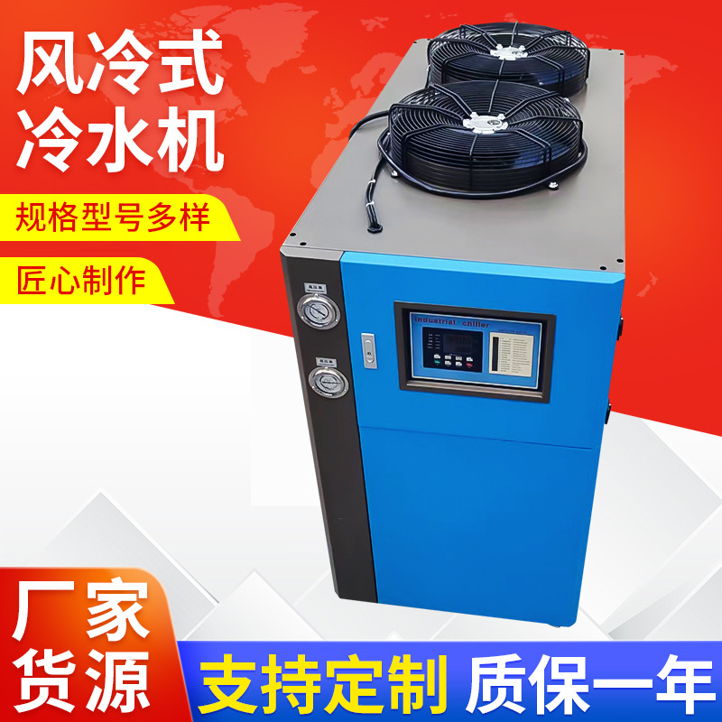 臭氧发生器风冷式冷水机 风冷式冷水机组 3hp风冷式冷水机