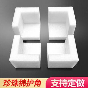Manufacturer Customized Epe Pearl Cotton Corner Protector Furniture Home Appliances Anti-Collision Shock-Proof Cotton Anti-Fall Protection Corner Inner Support Filling Cotton