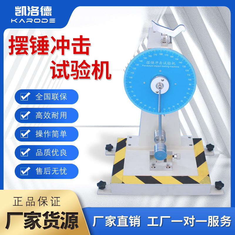 悬臂梁摆锤冲击试验机简支梁硬质塑料钢化玻璃陶瓷冲击强度测试仪