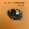 DJI, glasses, power supply