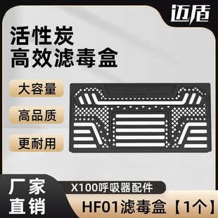 Mai Shield X100 Electric Respirator Accessories