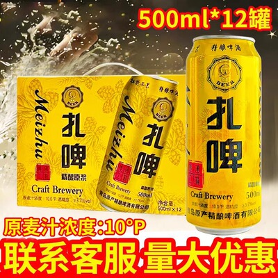 2025 Moriya Refined wine Raw pulp Beer 500ml bottled 12 Canned Golden yellow Malt fermentation Aromatic seal up