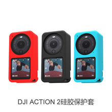 用于DJI Action 2硅胶保护套大疆运动相机配件防刮防滑防尘套现货