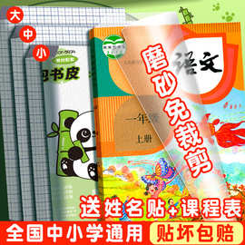 包书皮自粘透明磨砂包书皮书套小学生贴纸自粘书皮包书膜防水书衣
