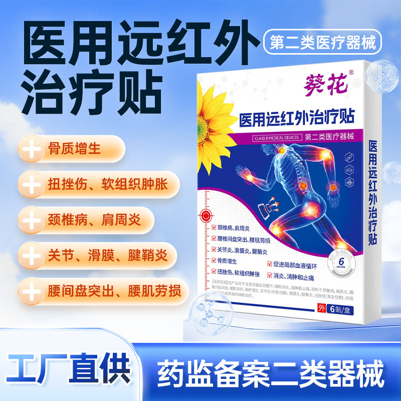 Sunflower Medical Far-Infrared Treatment Patch for Neck, Shoulder, Waist, Leg Pain, Joint Periarthritis, Cervical Spine, Waist and Leg Pain Relief Plaster Patch Sunflower Medical Far-Infrared Treatment Patch for Neck, Shoulder, Waist, Leg Pain, Joint Periarthritis, Cervical Spine, Waist and Leg Pain Relief Plaster Patch