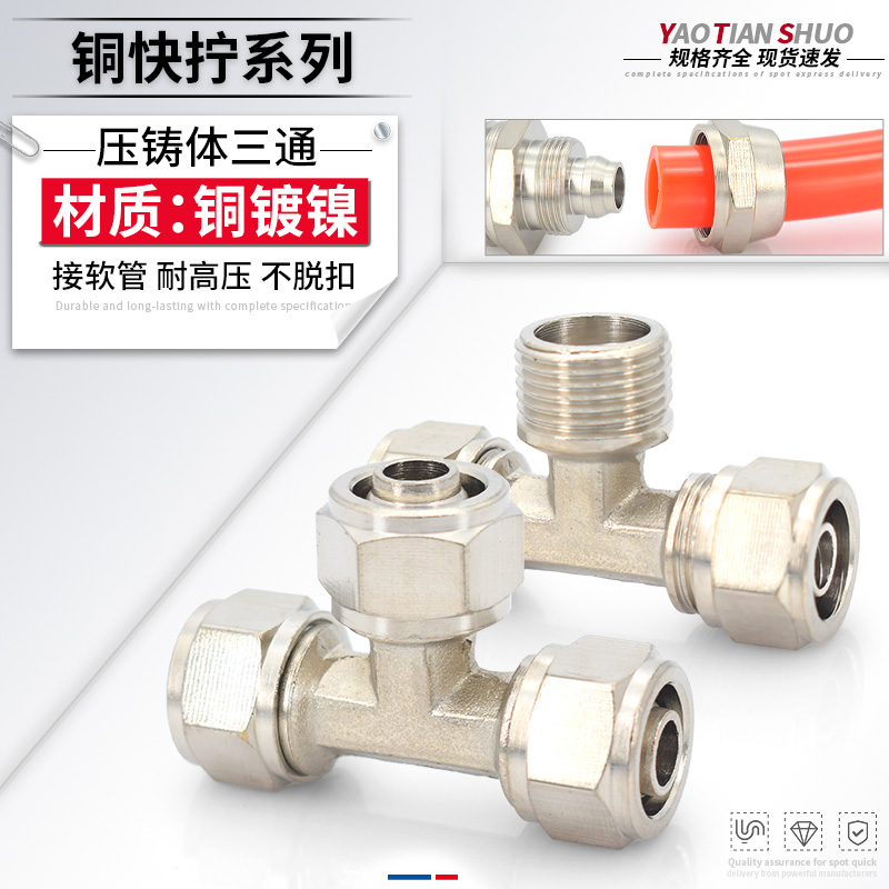 Cobre niquelado de rosca rápida TF de la madre de la cerradura del cuerpo de fundición a presión de la madre de la cerradura del cuerpo de la tubería neumática de diámetro variable de tres vías 6/8/10/12/16mmPU