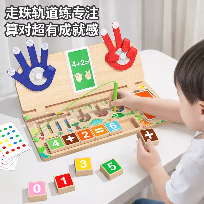 儿童木质磁性手指走珠算数运算颜色分类磁笔走珠移位游戏益智玩具