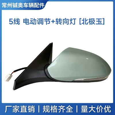 Rear mirror/rearview mirror assembly – Mirror with Painted Foldableing Reflector - left-driver-14-to-19-models-5-wire-electrically-adjustable-lens-turn-signal-arctic-jade