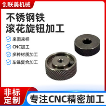 不锈钢滚花旋钮cnc精密加工不锈钢滚花螺母车铣加工手拧滚花螺帽
