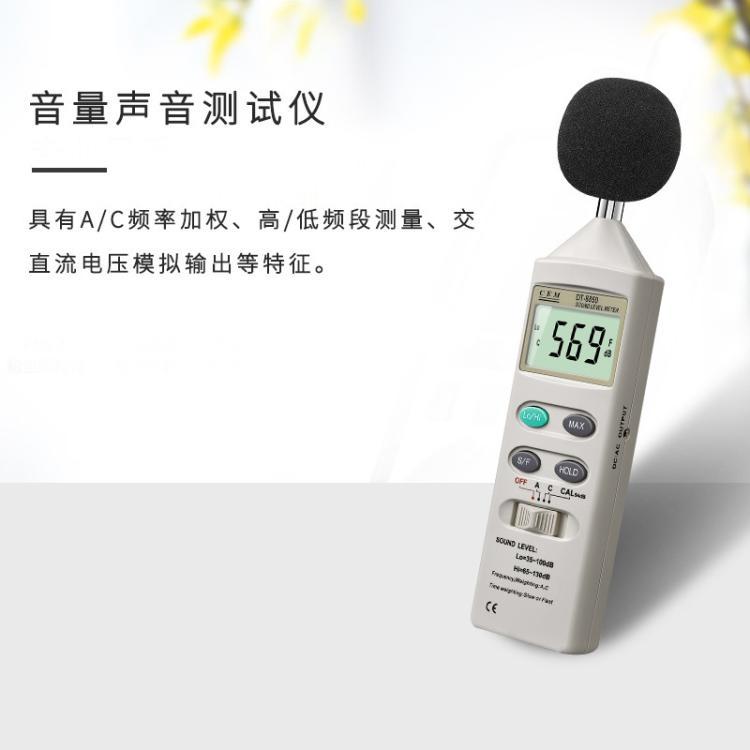 原装CEM品牌DT-8850型号分贝计高精度数字声音噪声监测仪正品