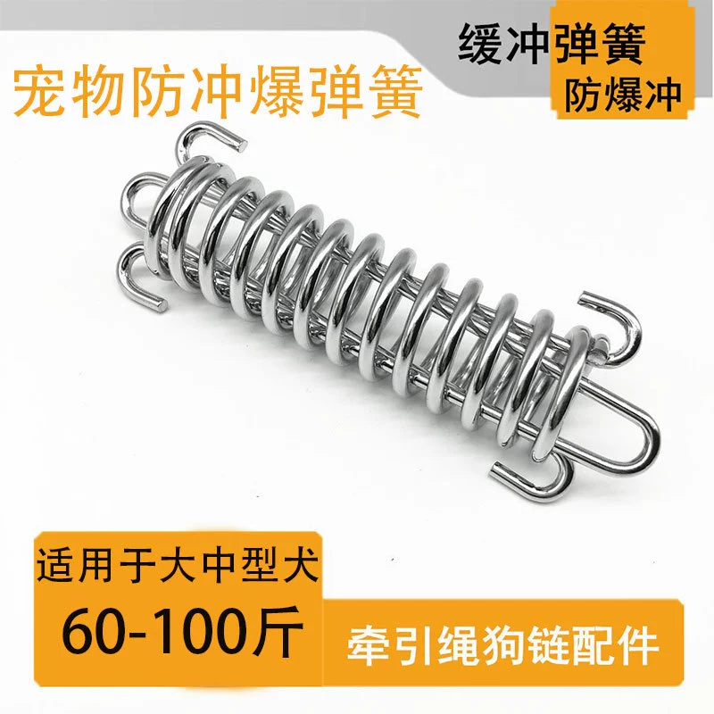 Тяговый трос для собак буферная пружина цепь для собак Пружина сжатия ПЭТ Взрывозащищенная амортизация Натяжная пружина аксессуары для ремня для собак