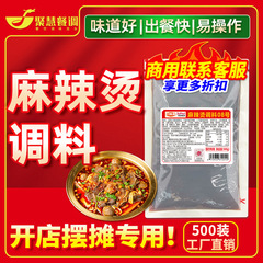 聚慧麻辣烫底料商用调料火锅汤底串串冒菜香辣麻辣底料酱料调味料