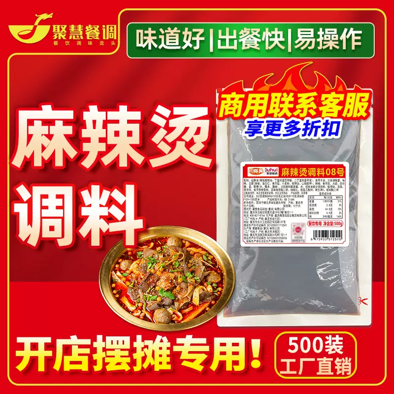 聚慧麻辣烫底料商用调料火锅汤底串串冒菜香辣麻辣底料酱料调味料