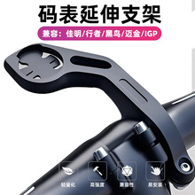公路山地自行车码表延伸支架单臂一体成型码表底座配件批发防水