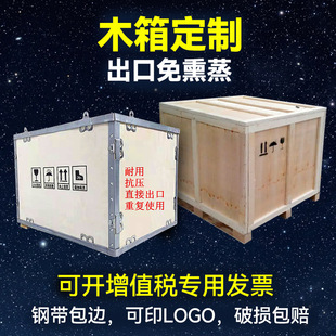 Выйти из деревянной коробки бесплатная ящик для фумигации, фанерная коробка, транспортная логистика Еженедельная стальная ремень, специальный Гуанчжоу