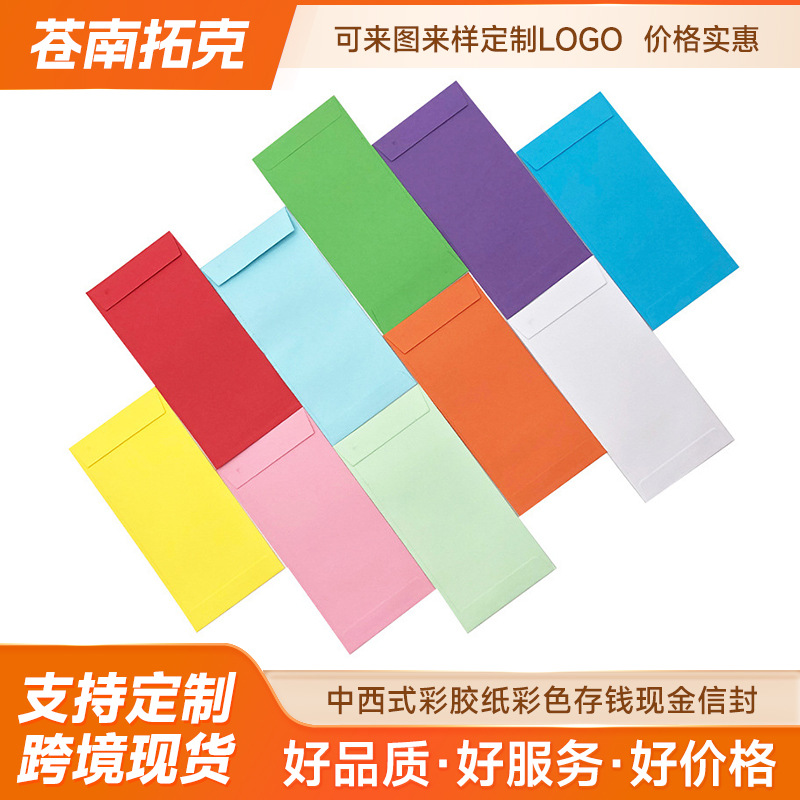 Transfronterizo en stock color sobre logotipo imprimible estilo chino estilo occidental carta papel color adhesivo papel efectivo ahorro sobre