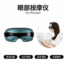 可视护眼仪16头多点律动震动眼部按摩仪蓝牙音乐充近视多功能