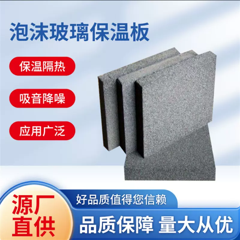 泡沫玻璃保温板外墙发泡玻璃板阻燃吸音发泡隔离带外墙保温隔热