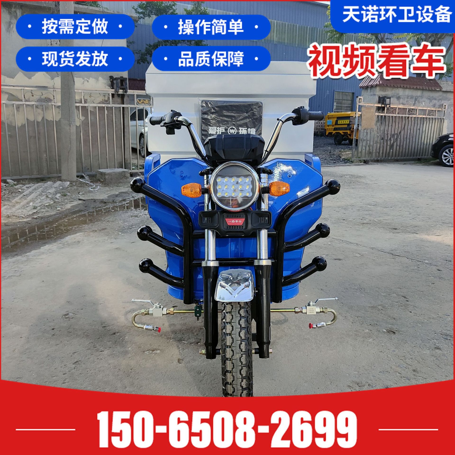 电动三轮高压清洗车