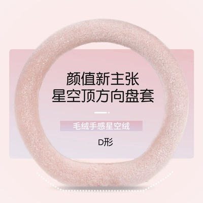 cover starry sky winter mink | Steering wheel cover - starry-sky-pink-steering-wheel-cover-d-line-starry-sky