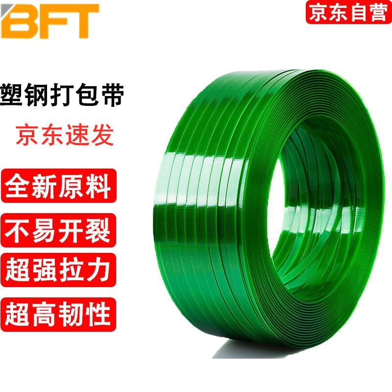 贝傅特 PTE塑钢打包带 包装带 1608手工打包带塑料带货物捆扎带 1