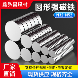 Manufacturer Customized Ndfeb Strong Magnet N35-N52 Round Magnet Rectangular Refrigerator Magnet Strong Magnet