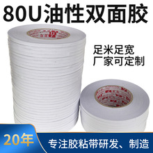 油性双面胶油胶持久加粘易撕两面涂布压敏工业双面胶带持久高粘