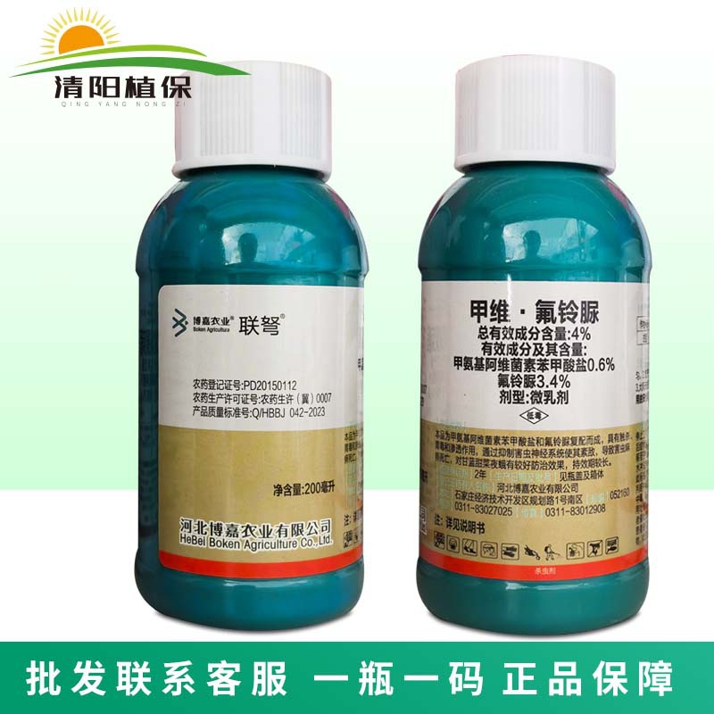 博嘉联弩甲维氟铃脲甜菜夜蛾农业杀虫剂