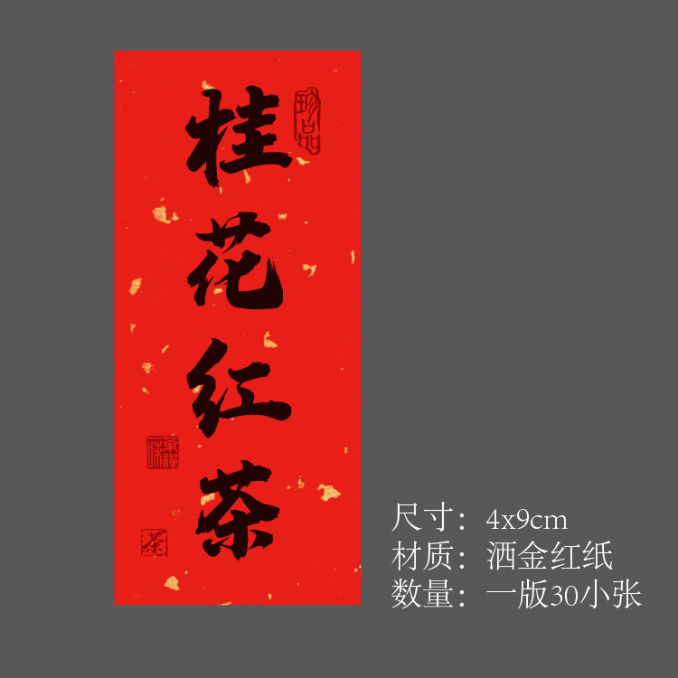 茶叶不干胶贴纸标签大红袍标签福鼎白茶野生红茶包装礼盒罐封口贴|undefined