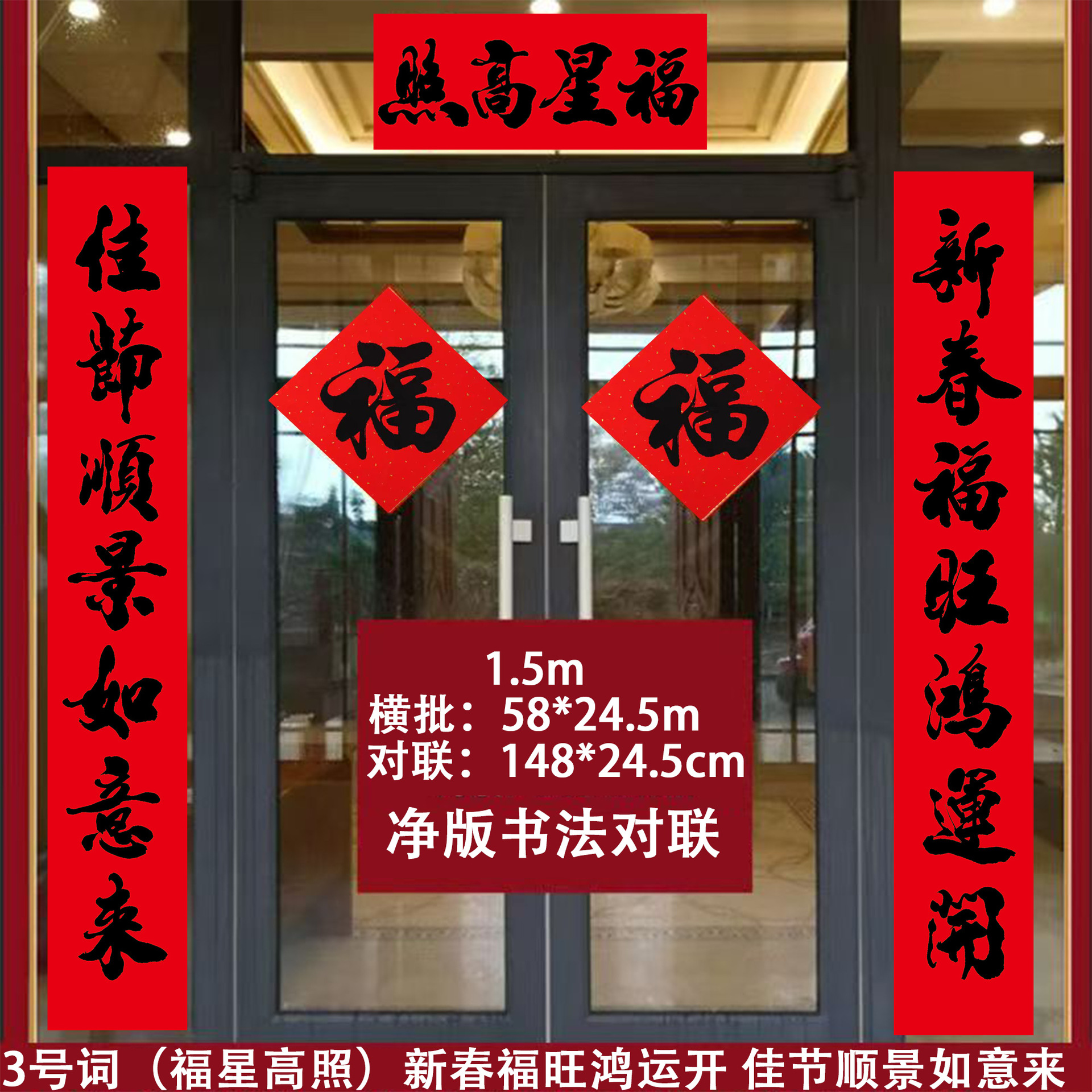 1.5M (148*24.5cm) 3번 단어 - 행운의 별이 밝게 빛난다