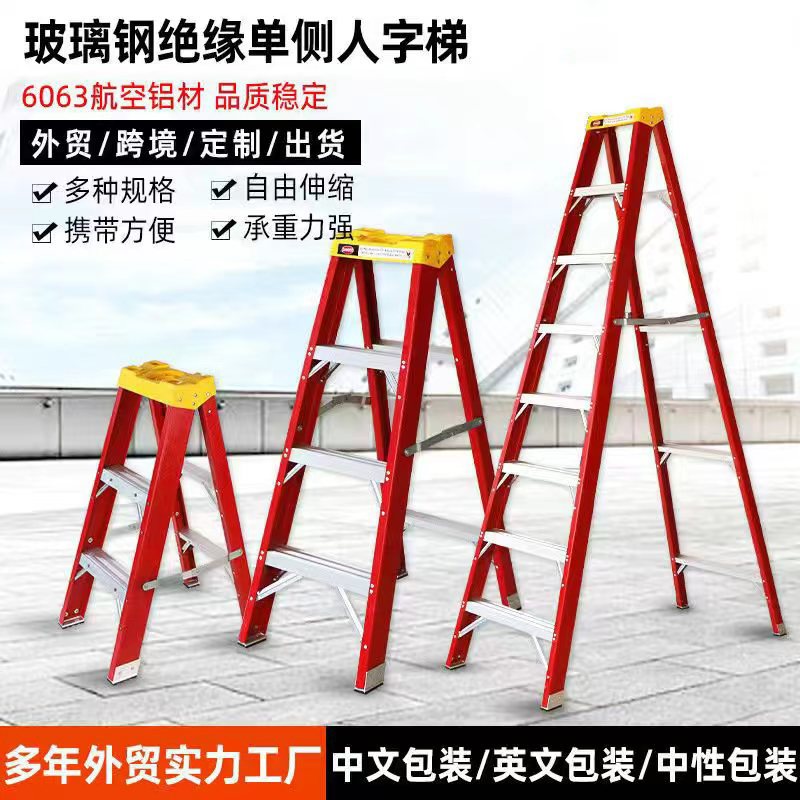 玻璃钢绝缘单侧人字梯配电房家用拖梯电力工程梯施工绝缘梯