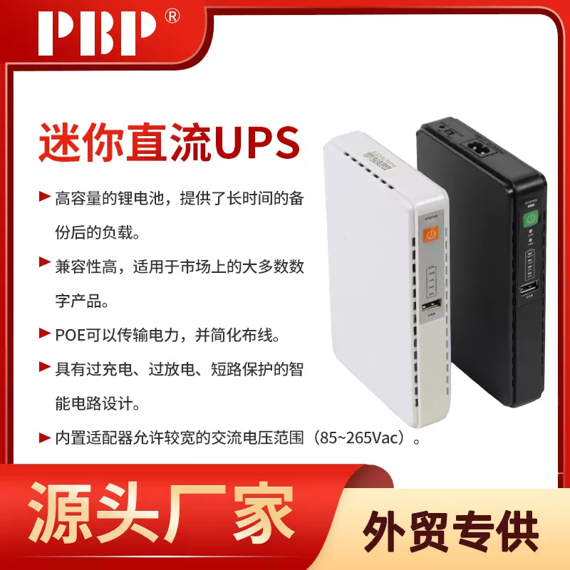 批发迷你ups电源续航备用不间断路由器监控DC直流5V9V12V移动电源