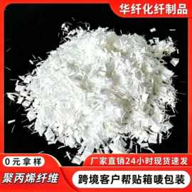 聚丙烯纤维 抗拉强度高易分散纤维提高混凝土的抗裂性P P纤维