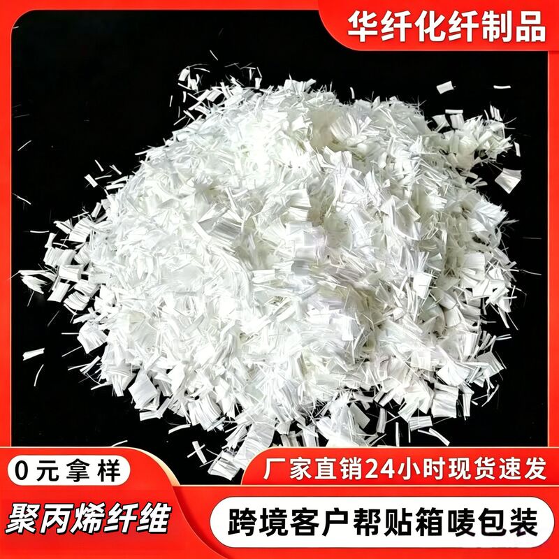 Polypropylene Fiber Has High Tensile Strength and Is Easy to Disperse. the Fiber Improves the Crack Resistance of Concrete. P P Fiber