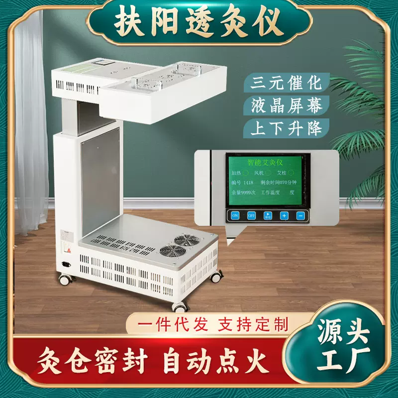 智能扶阳艾灸仪艾灸馆美容院家用扶阳透灸仪厂家三元催化自动点火