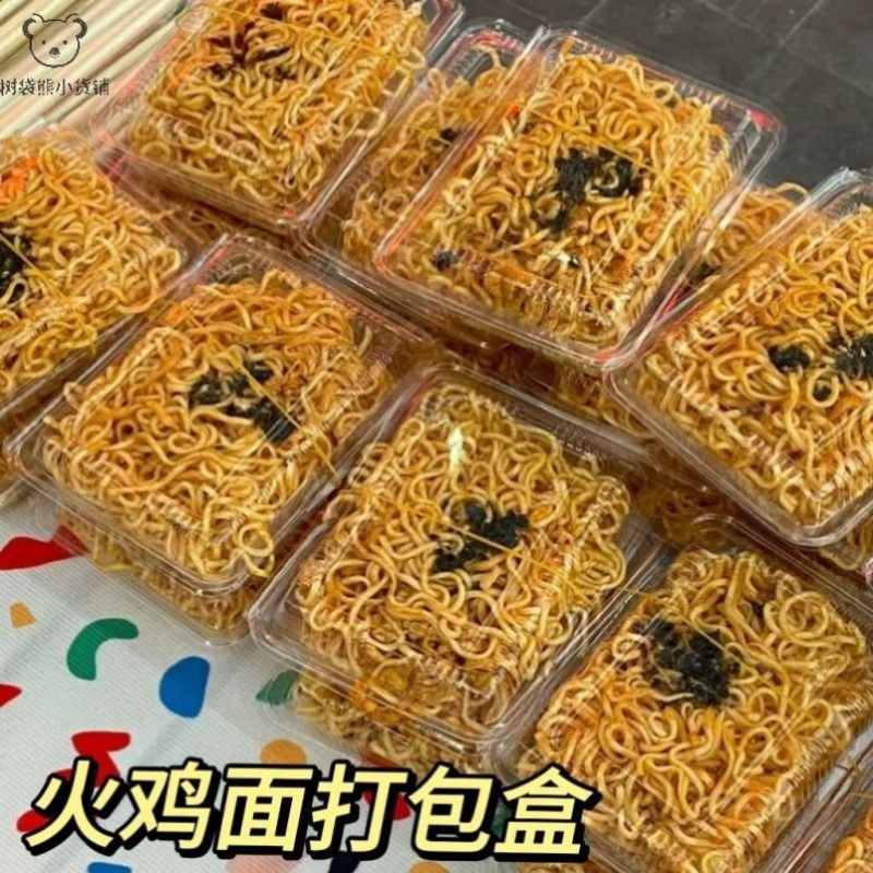 火鸡面打包盒商用摆摊专用碗透明塑料一次性拌凉面热干面包装盒子