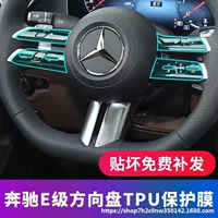 Применимо для Mercedes-Benz E-класса защитная пленка для рулевого колеса e260L 300L специальная защитная пленка для мыши