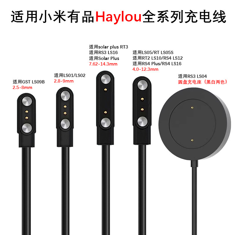 Suitable for Xiaomi Heyluo Rs3 Ls16 Watch Charging Cable Haylou Ls05/Ls02 Charger Ls10