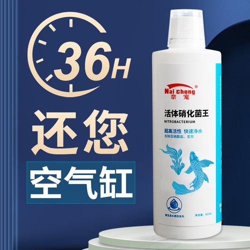 Nitrifying bacteria fish tank special water purifier turbid yellowing nitrifying bacteria purify and clarify water quality live bacteria stabilizer