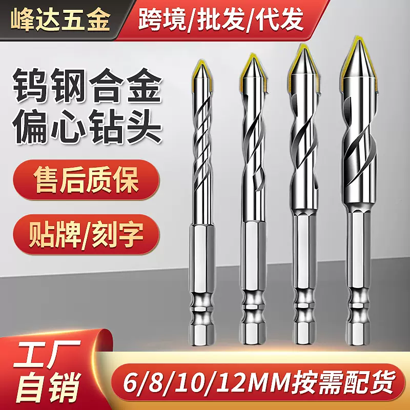 歪头偏心钻头干钻打孔扩孔瓷砖混凝土玻璃石材打孔偏心钻头批发